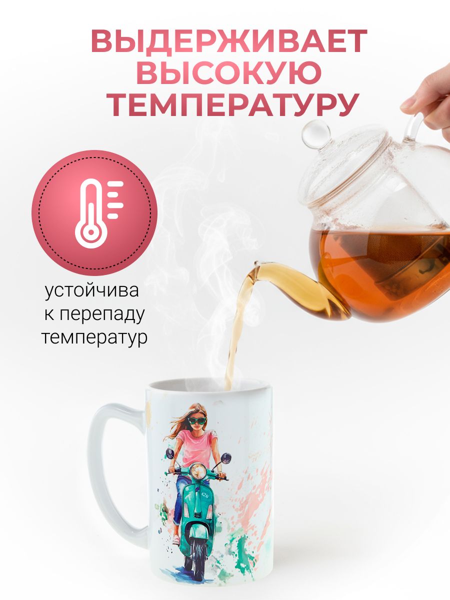 Кружка керамическая "Девочка на мопеде" 420 мл Уютная кружка с ретро-рисунком, для подарка на новый год.