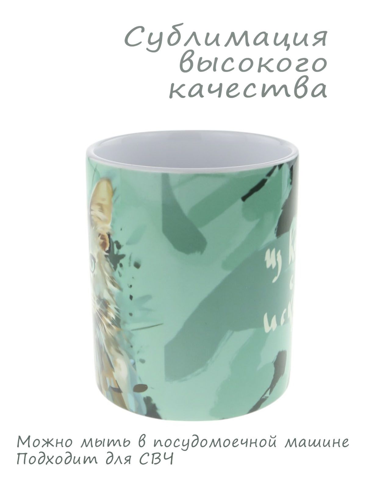 Керамическая кружка "Из Казани с искусством ..кот красавец", объем 330мл.