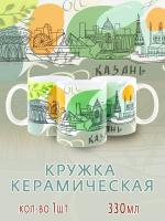 Керамическая кружка Коллаж Казани с графическим рисунком, Миллениум, загс Чаша, дворец земледельцев, Сююмбике. Объем 330мл.