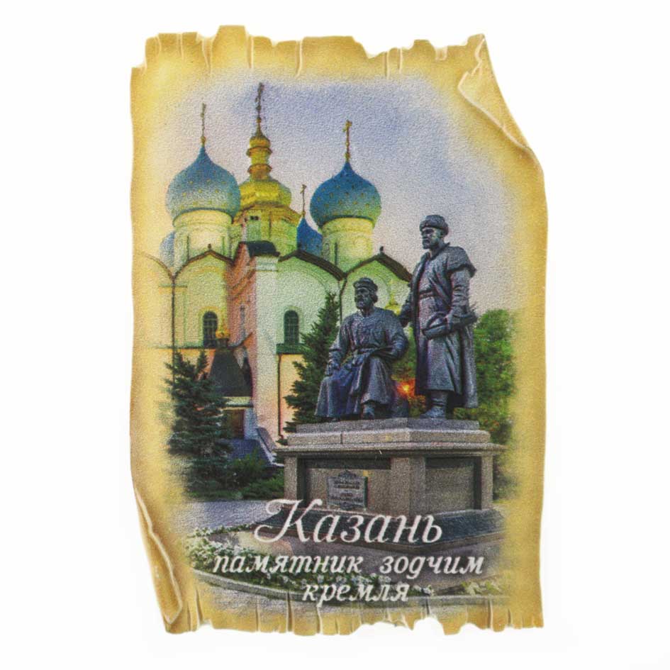 Магнит УФ свиток Казань_09 Памятник зодчим