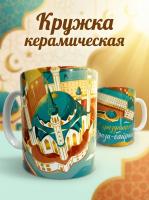 Керамическая кружка к празднику Ураза с видом Казани