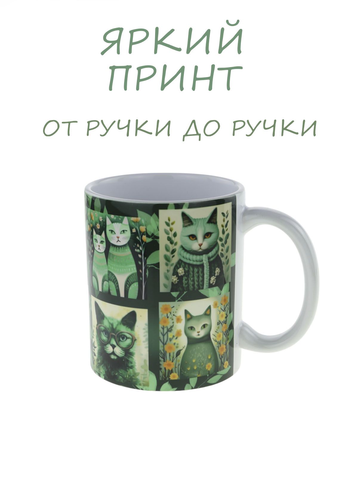 Керамическая кружка "Из Казани с искусством... коллаж котиков ", объем 330мл.