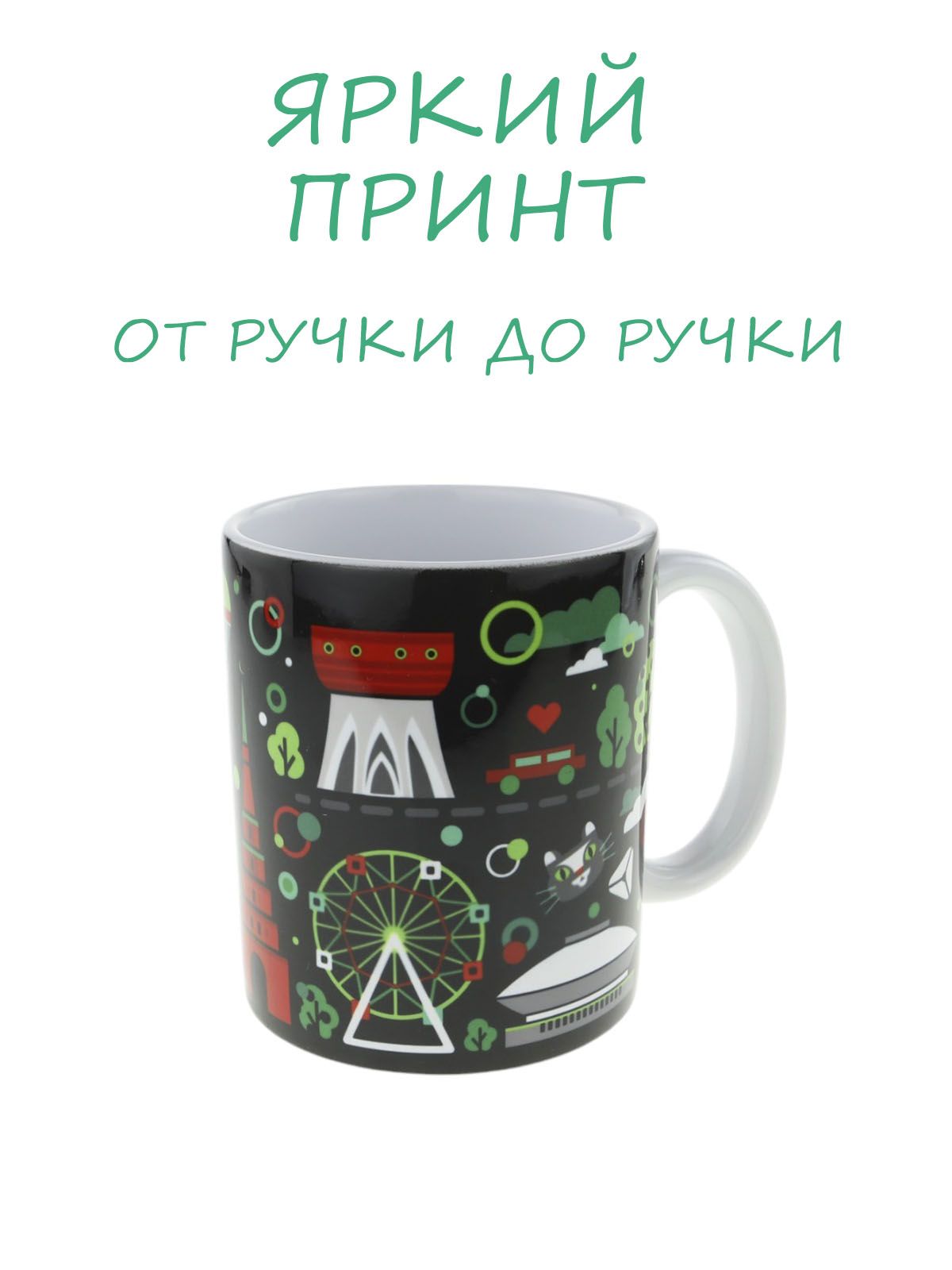 Керамическая кружка с геометрическим коллажем Казань , объем 330мл.