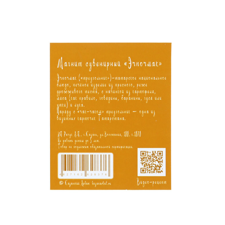 Магнит гипс Эчпочмак (треугольник) 5 см
