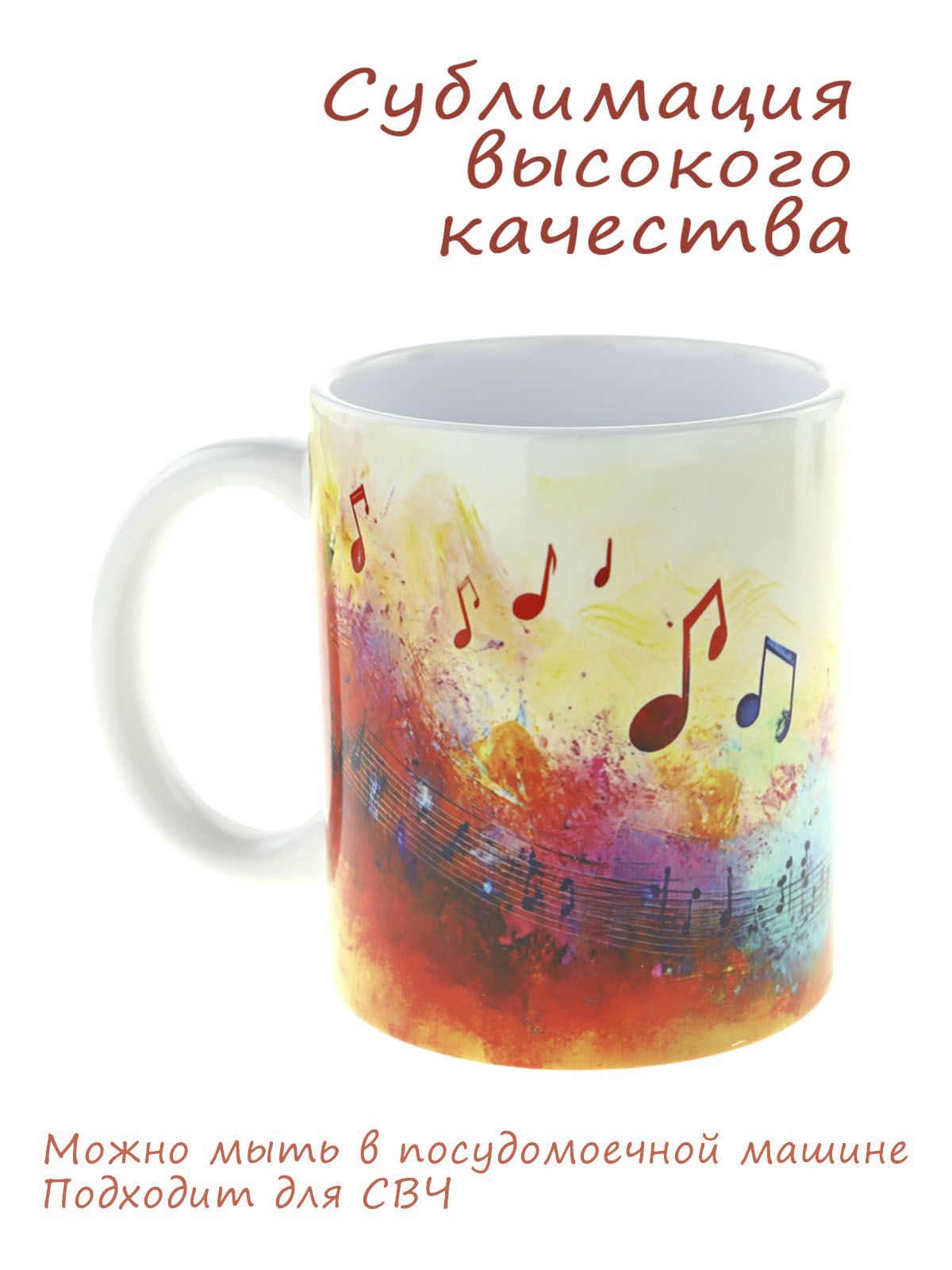 Керамическая кружка "Ноты на волне" №1, объем 330мл.