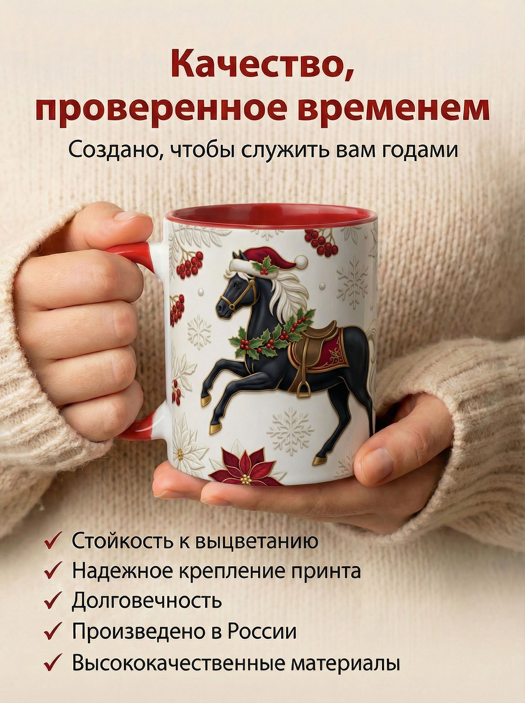 Кружка "Чёрный Конь 2026" 330мл. - Элегантная мощь наступающего года лошади. В красном стиле.