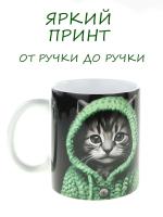 Керамическая кружка с изображением кота в худи Я чувствую себя лучше рядом с тобой , объем 330мл.