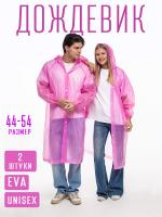 Набор из 2-х дождевиков водонепроницаемых c капюшоном женский / мужской / универсальный, на кнопках, полиэтилен, 15 мкм, цвета розовые