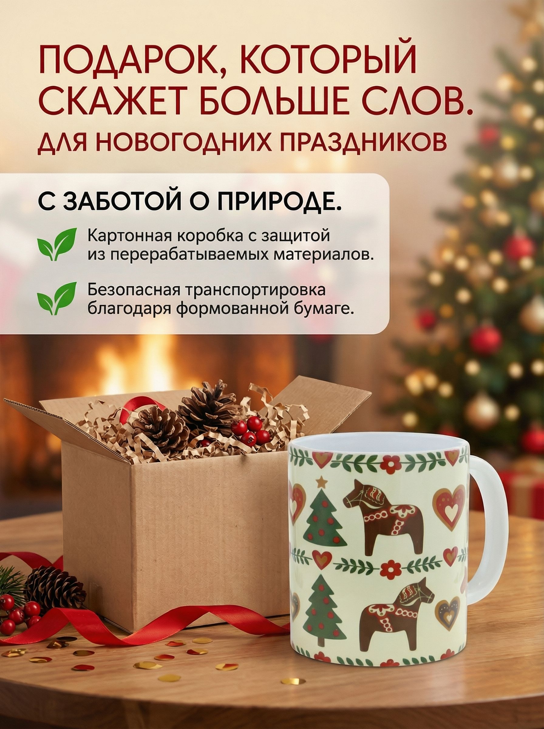 Кружка керамическая "Пряничная Лошадка". Сканди стиль. Объем 330мл.
