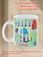 Кружка из керамики с коллажем рисунков достопримечательностей Казани, объем 330мл.