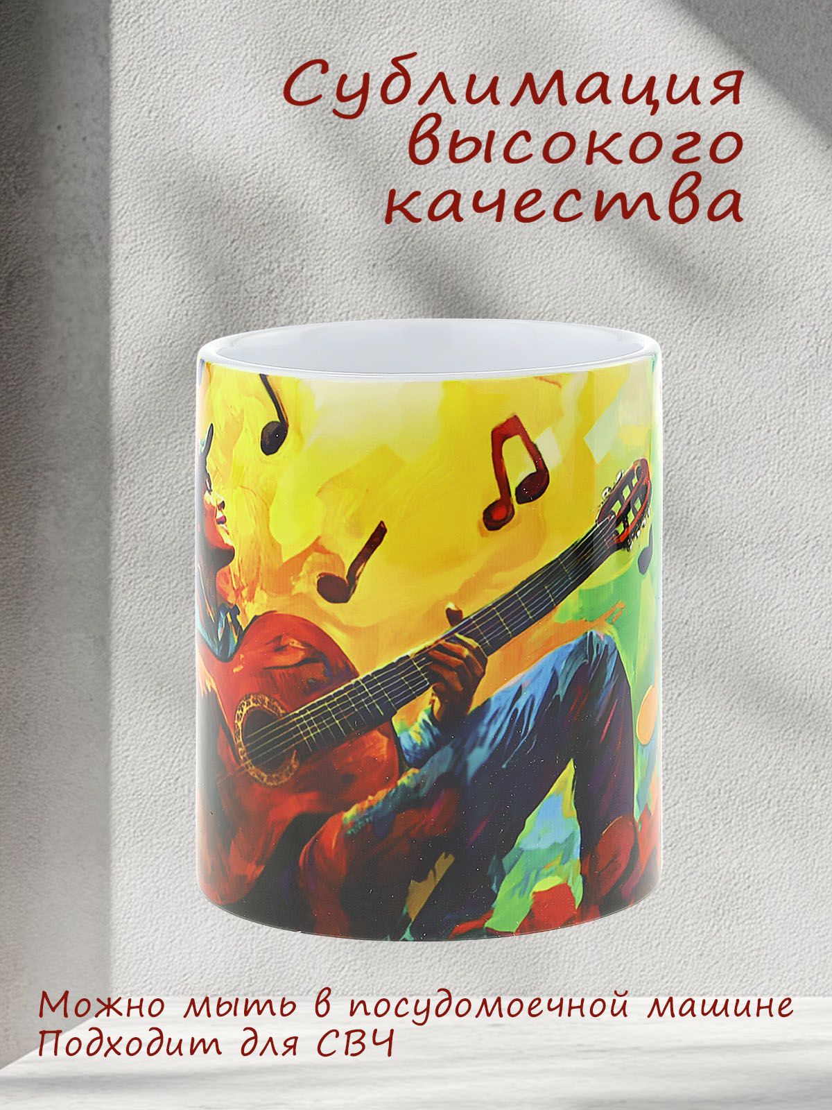 Керамическая кружка Гитарист в деле - оригинальный подарок для музыкантов! №1