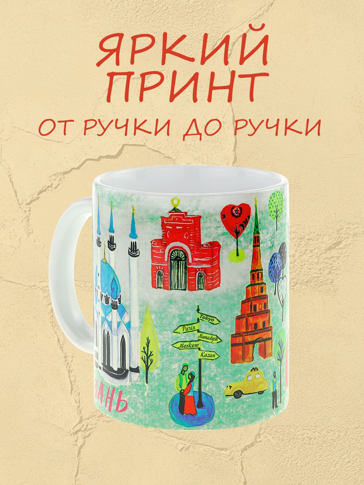Кружка из керамики с коллажем рисунков достопримечательностей Казани, объем 330мл.