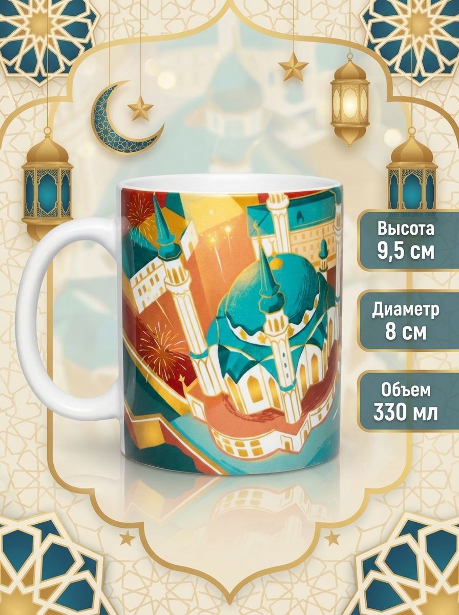 Керамическая кружка к празднику Ураза с видом Казани
