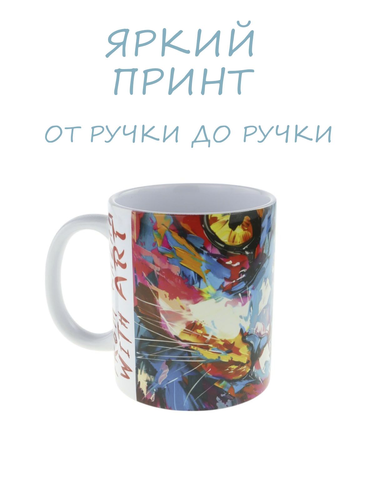 Кружка керамическая "Из Казани с искусством" абстрактный котик