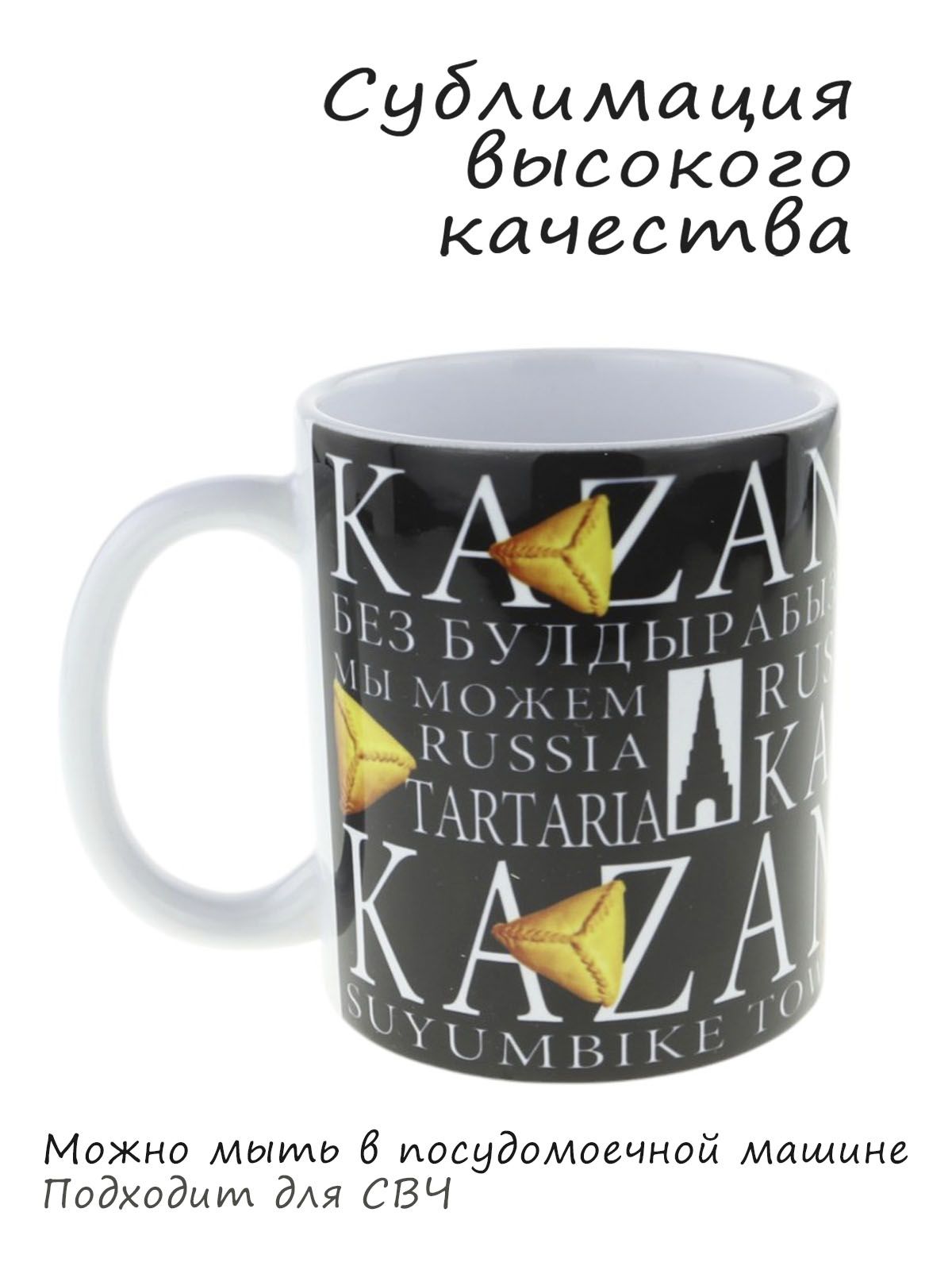 Керамическая кружка в черном цвете с татарскими треугольниками Эчпочмак - стильный и удобный аксессуар для чаепития с пирожками, объем 330мл