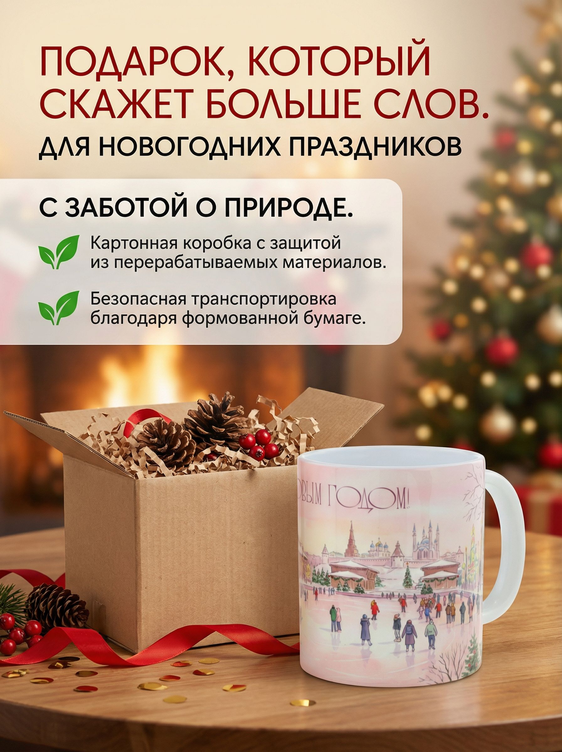 Кружка керамическая Новогодний каток", объем 330мл. Создайте себе и близким новогоднее настроение