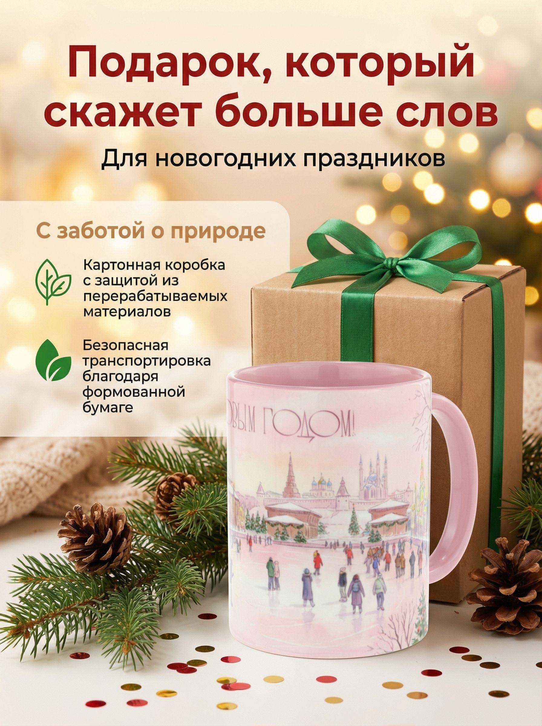 Кружка керамическая "Новогодний каток 2026" 330мл. - Волшебство зимы в твоей чашке! Розовая внутри.