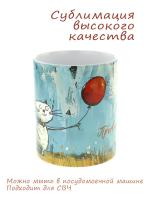 Керамическая кружка с изображением Милый котик с красным шариком, объем 330мл.