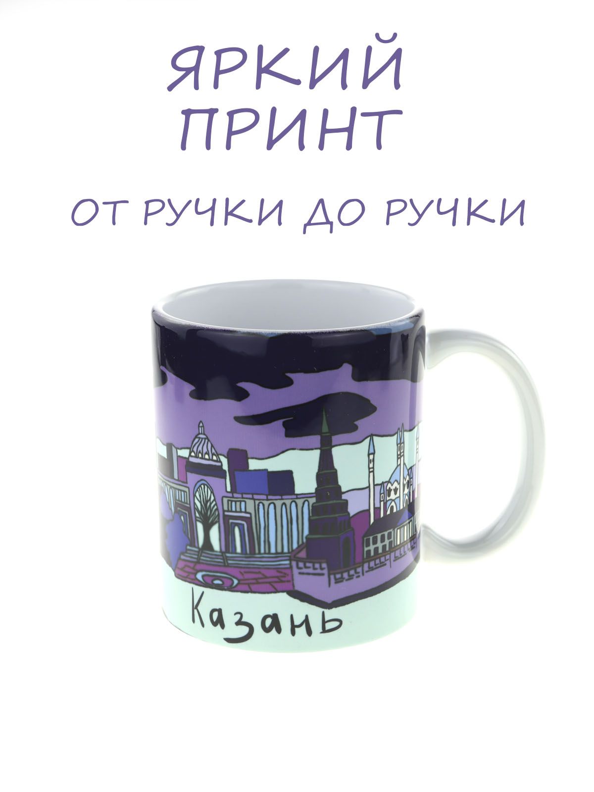 Кружка керамическая достопримечательности Казани: мост Миллениум, загс чаша, дворец земледельцев, Кул-Шариф, башня Сююмбике