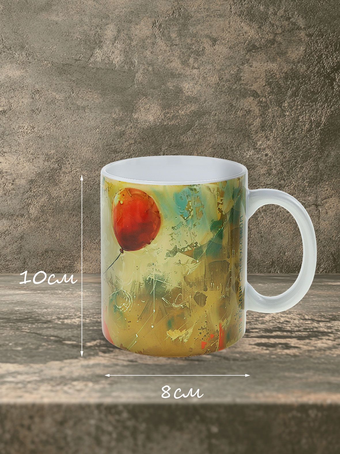 Керамическая кружка с рисунком Черный котик с шариком и ярким дизайном для горячих напитков