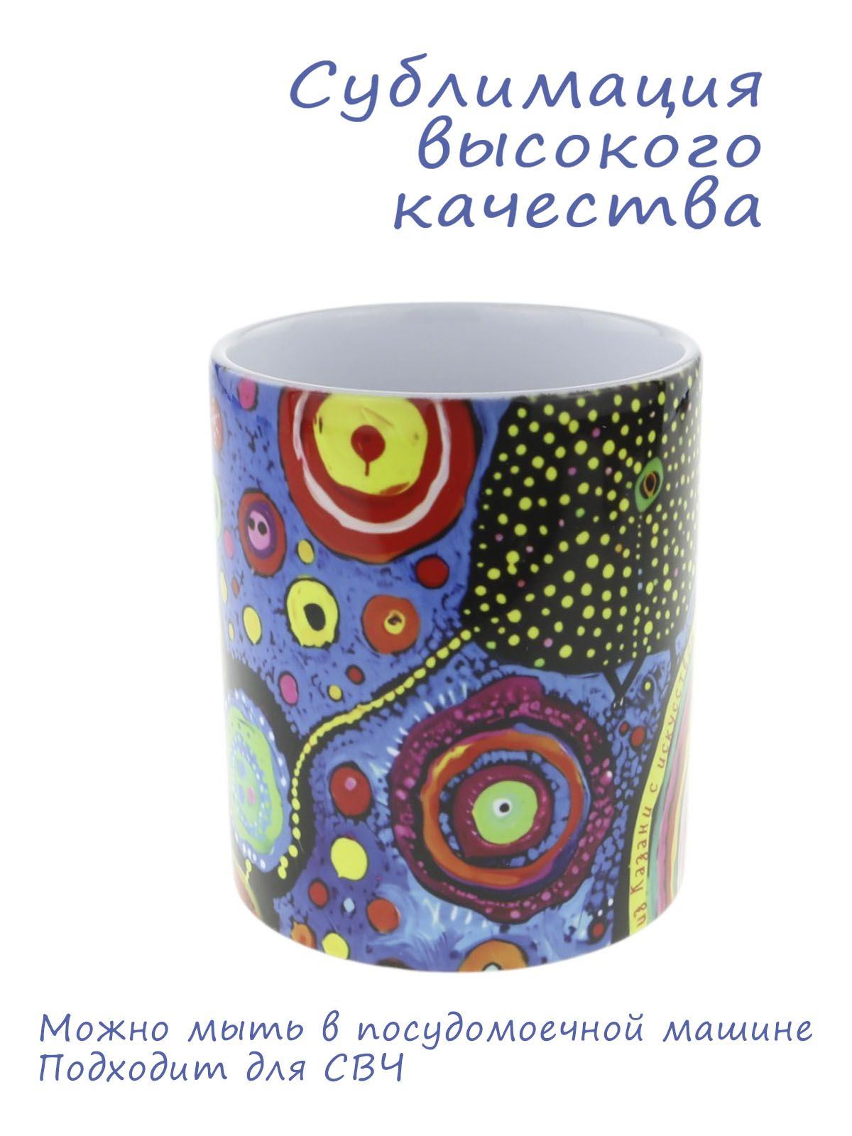 Кружка Керамическая "Из Казани с искусством..и с котом" по мотивам творчества Ван Гога