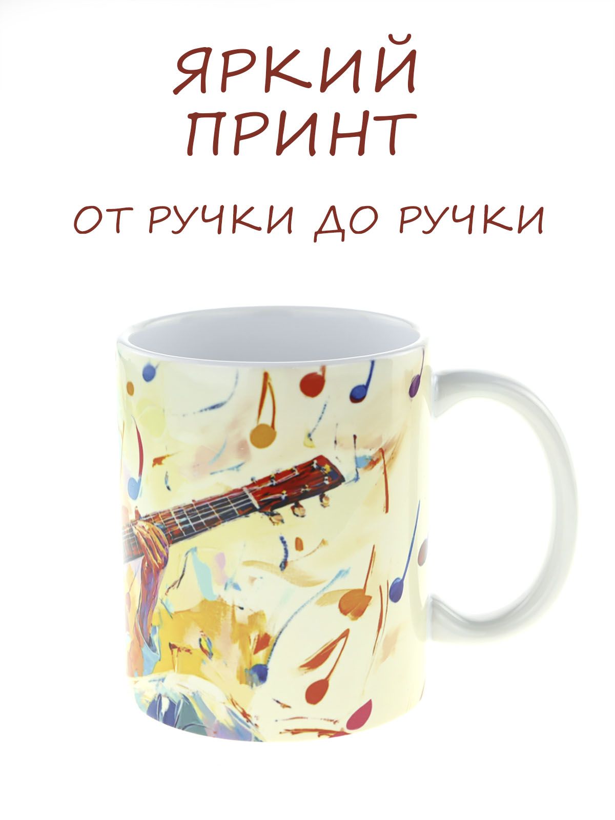 Керамическая кружка Гитарист в деле - оригинальный подарок для музыкантов! №2