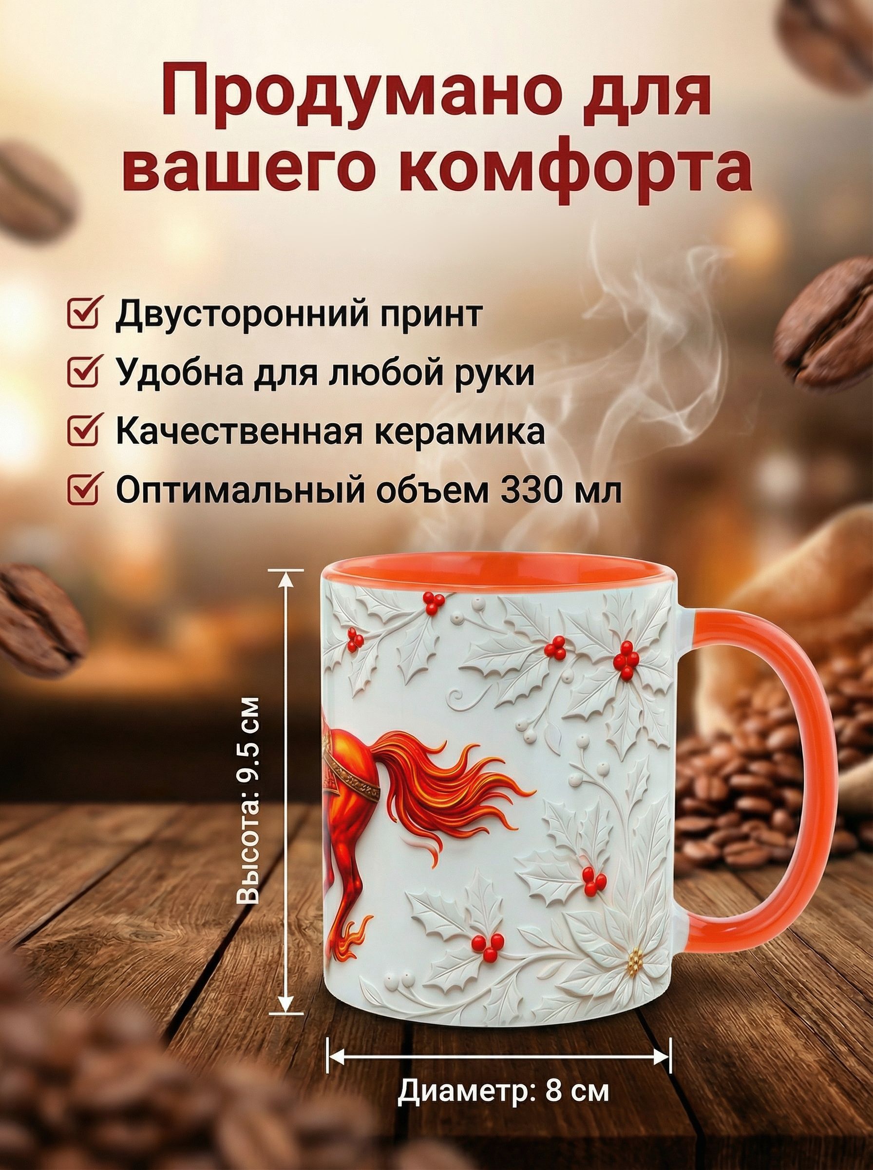 Кружка керамическая "Рыжий Конь 2026" 330мл. - Талисман года в ярких красках! Подарок на новый год.