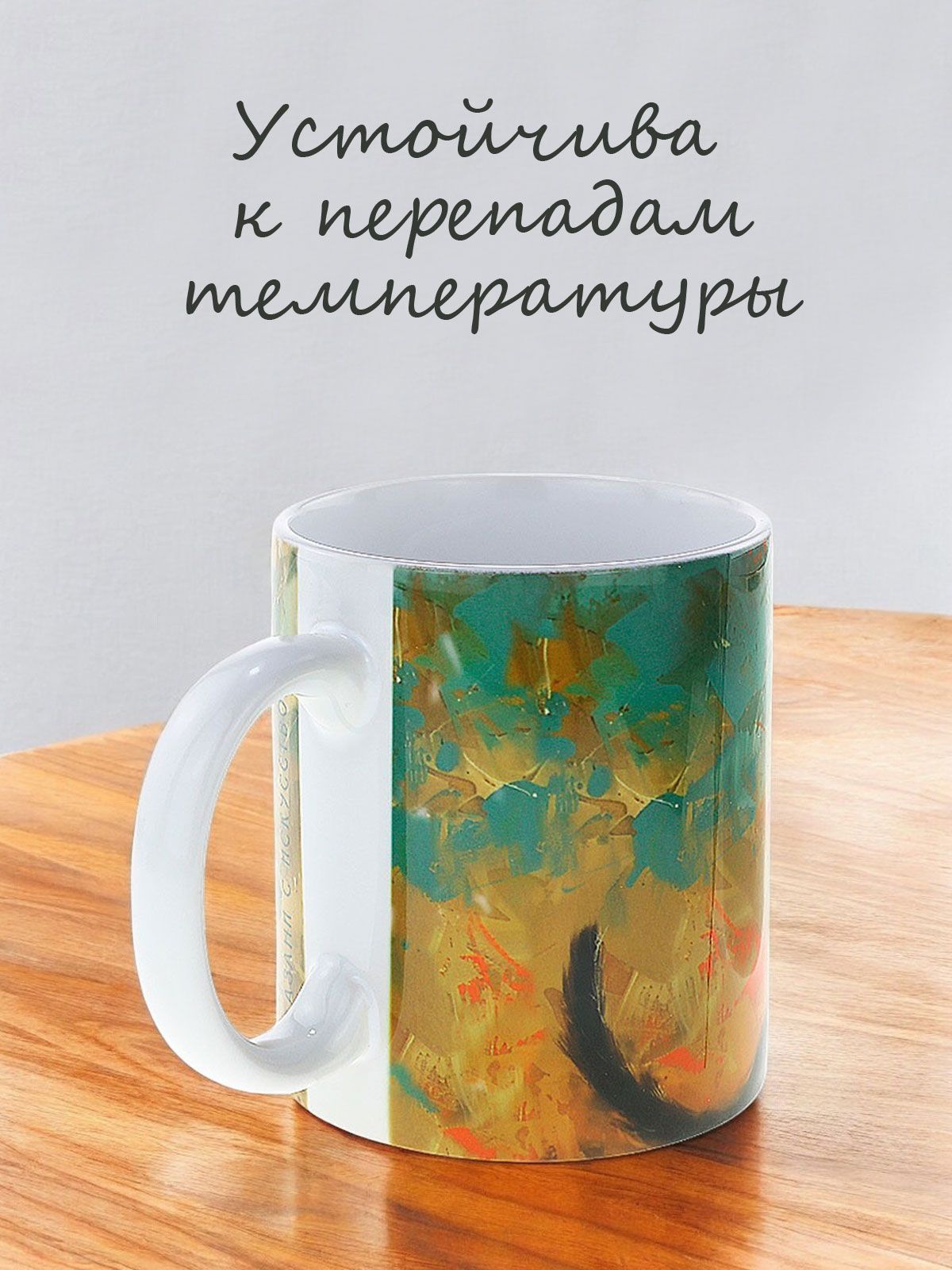 Керамическая кружка с рисунком Черный котик с шариком и ярким дизайном для горячих напитков