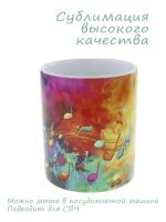 Керамическая кружка "Ноты на волне" №2, объем 330мл.