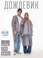 Набор из 2-х дождевиков водонепроницаемых c капюшоном женский / мужской / универсальный, на кнопках, полиэтилен, 15 мкм, цвета серые
