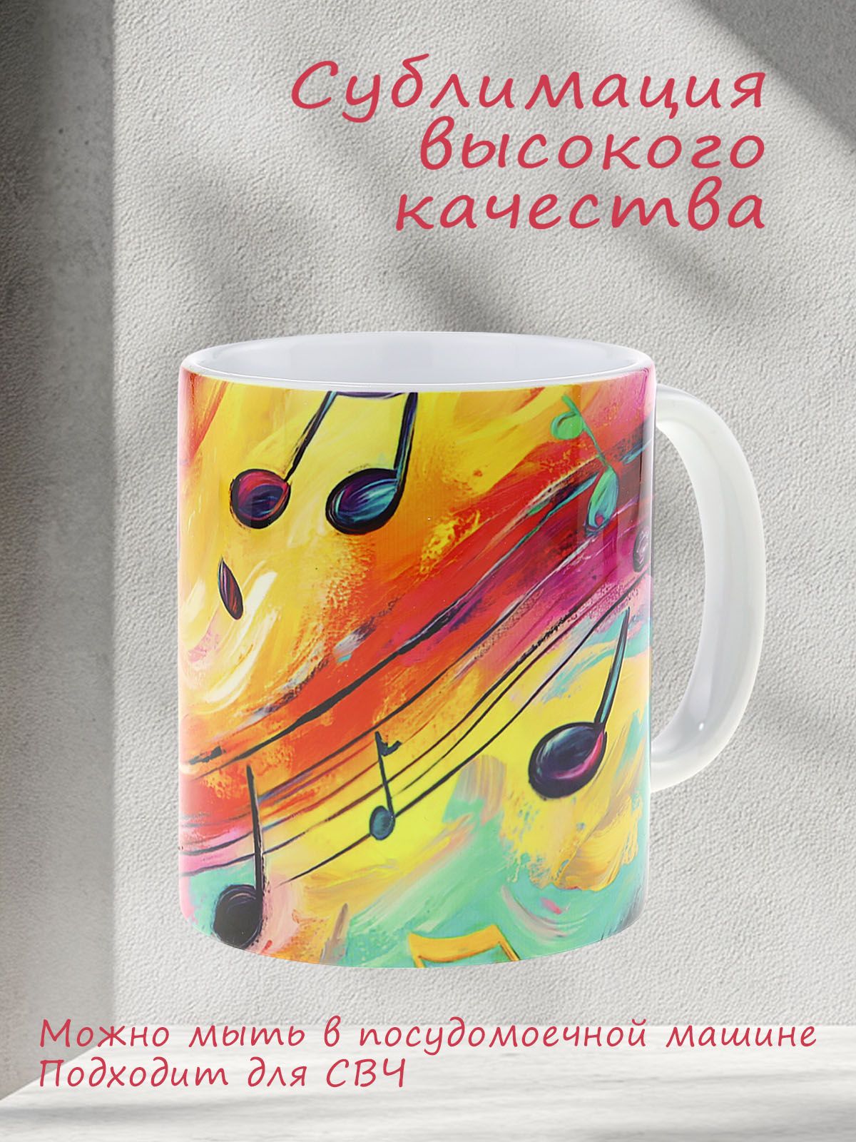 Керамическая кружка "Ноты на волне" №3, объем 330мл.