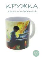 Керамическая кружка с изображением девушки, играющей на рояле, объем 330мл.