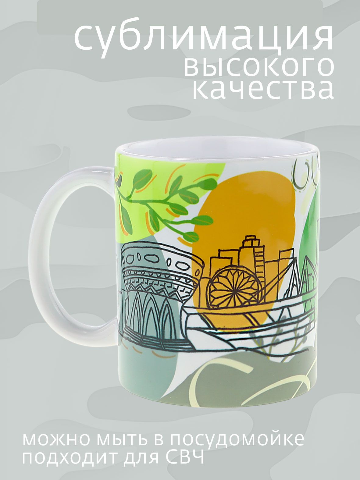 Керамическая кружка Коллаж Казани с графическим рисунком, Миллениум, загс Чаша, дворец земледельцев, Сююмбике. Объем 330мл.