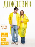 Набор из 2-х дождевиков водонепроницаемых c капюшоном женский / мужской / универсальный, на кнопках, полиэтилен, 15 мкм, цвета желтые