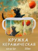 Керамическая кружка с рисунком Черный котик с шариком и ярким дизайном для горячих напитков