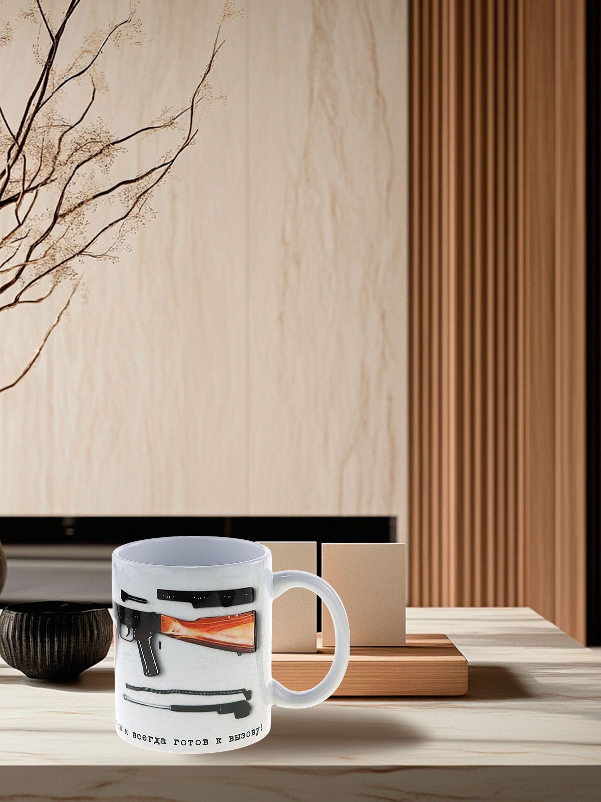 Керамическая кружка Настоящий мужик как АК-47 Прост в использовании, надежен в бою и всегда готов к вызову" лучший подарок мужчине