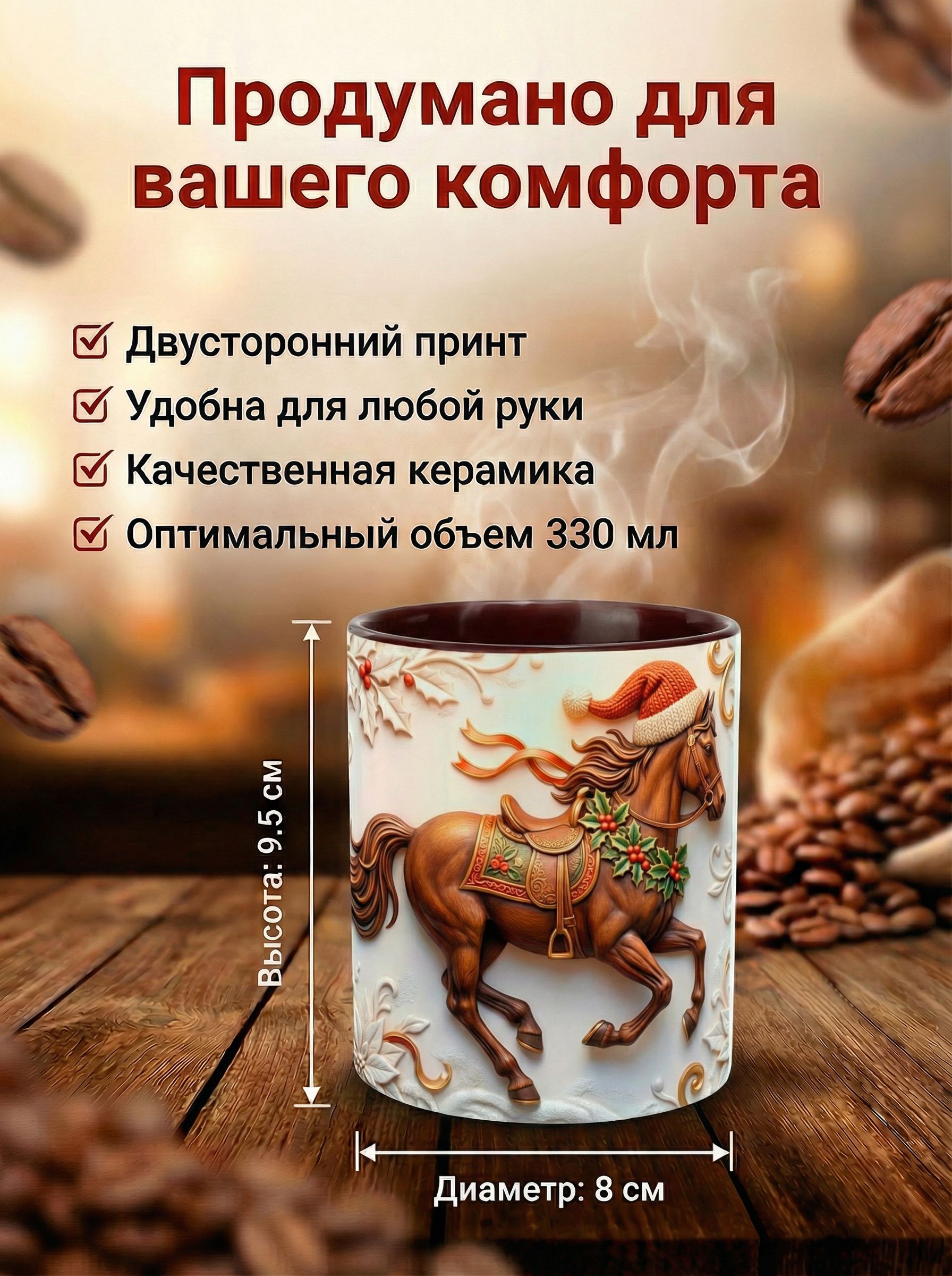Кружка керамическая "Гнедой Конь 2026" 330мл. - Гармония силы и уюта в новом году!