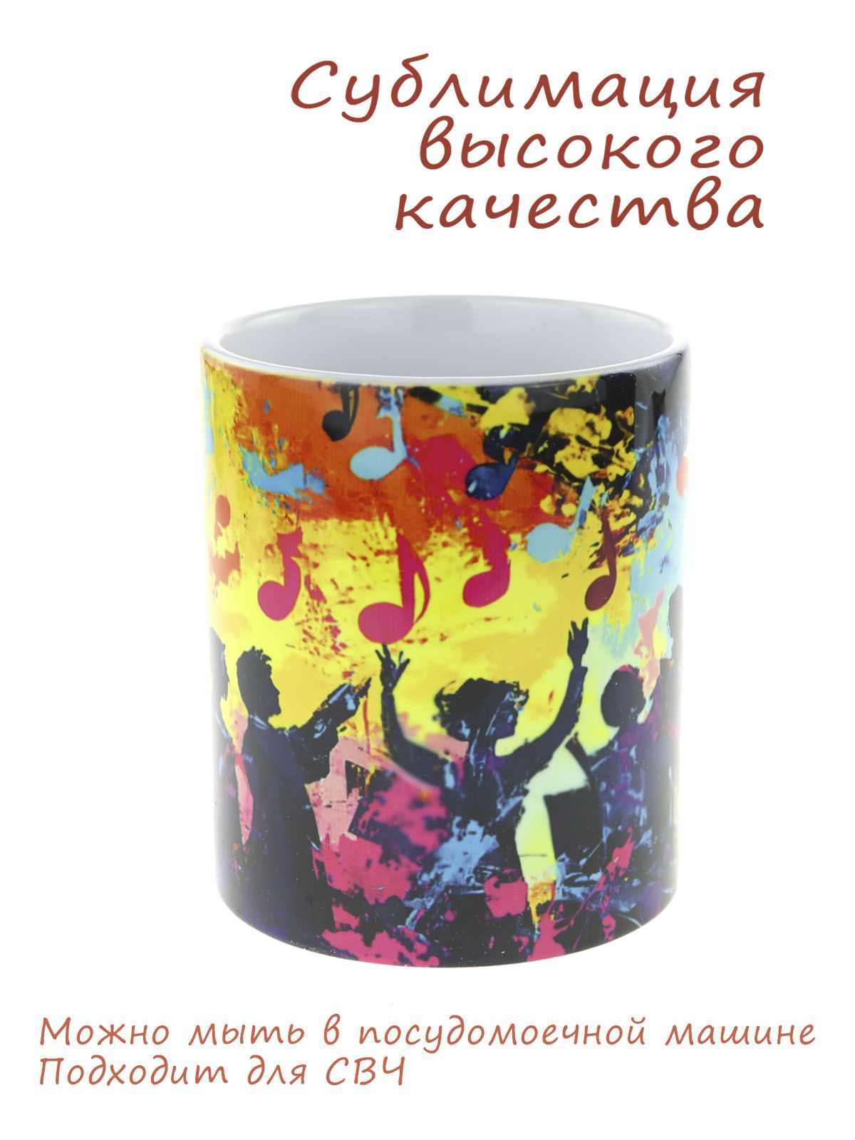 Керамическая кружка с ярким дизайном для вечеринок, объем 330 мл