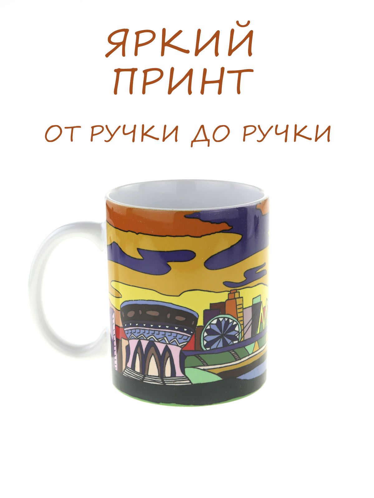 Кружка керамическая Достопримечательности Казани. Рисунок