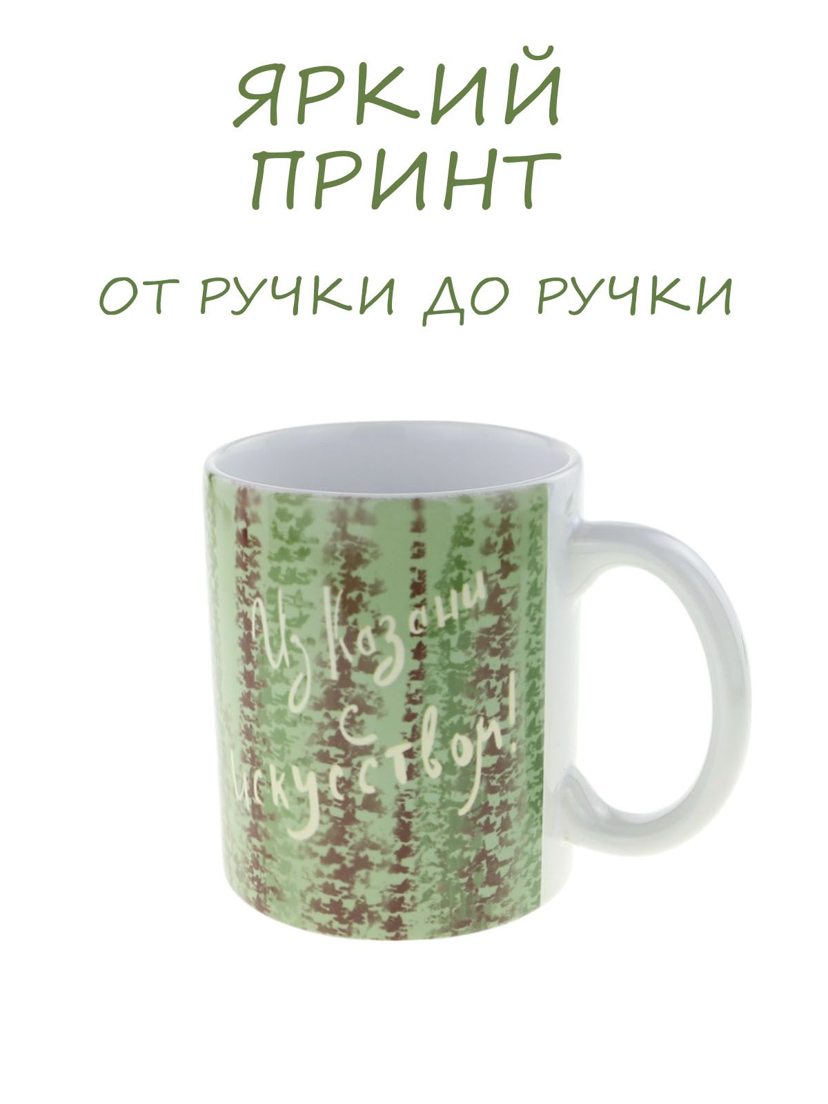 Кружка керамическая "Из Казани с искусством" Принцесса Сююмбике
