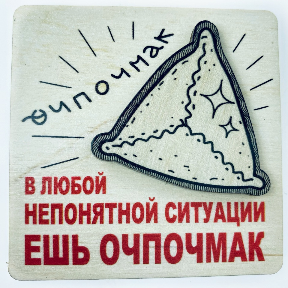 Магнит дерево Треугольник В любой непонятной ситуации