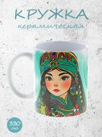 Кружка керамическая "Я татарка люблю с душой" с уникальным дизайном девушки-татарки, красивый подарок