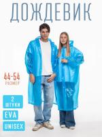 Набор из 2-х дождевиков водонепроницаемых c капюшоном женский / мужской / универсальный, на кнопках, полиэтилен, 15 мкм, цвета синие