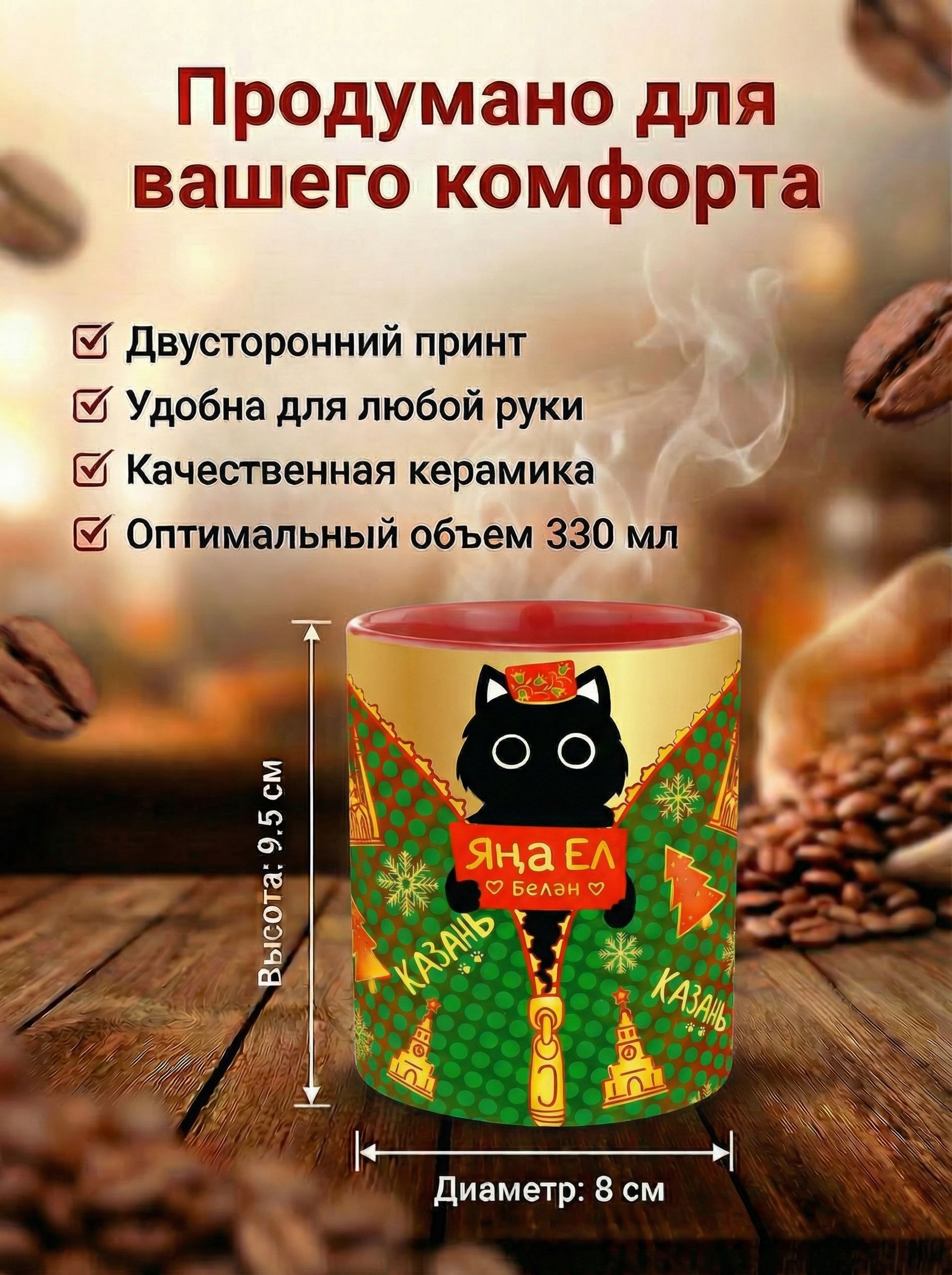 Кружка керамическая "Яна ел белен 2026" 330мл. - Татарское новогоднее поздравление, кучтэнэч под елку!
