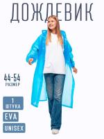 Дождевик водонепроницаемый c капюшоном женский / мужской / универсальный, на кнопках, полиэтилен, 15 мкм, цвет синий