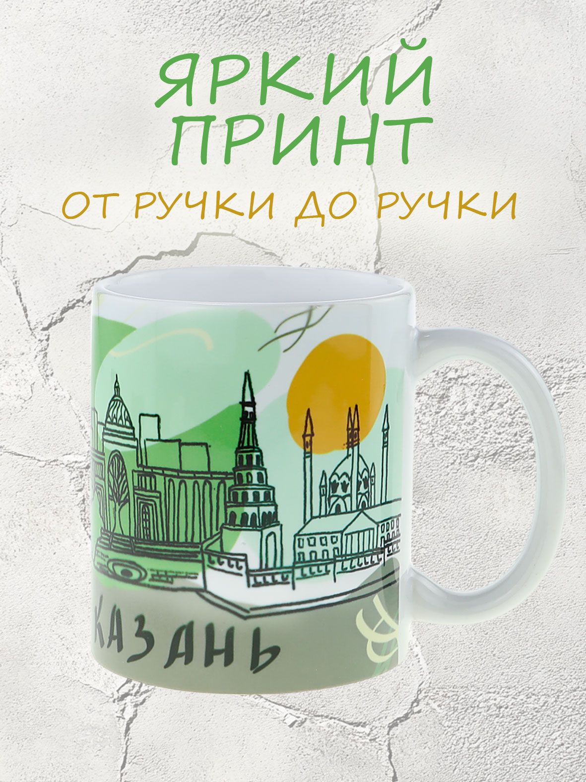 Керамическая кружка Коллаж Казани с графическим рисунком, Миллениум, загс Чаша, дворец земледельцев, Сююмбике. Объем 330мл.