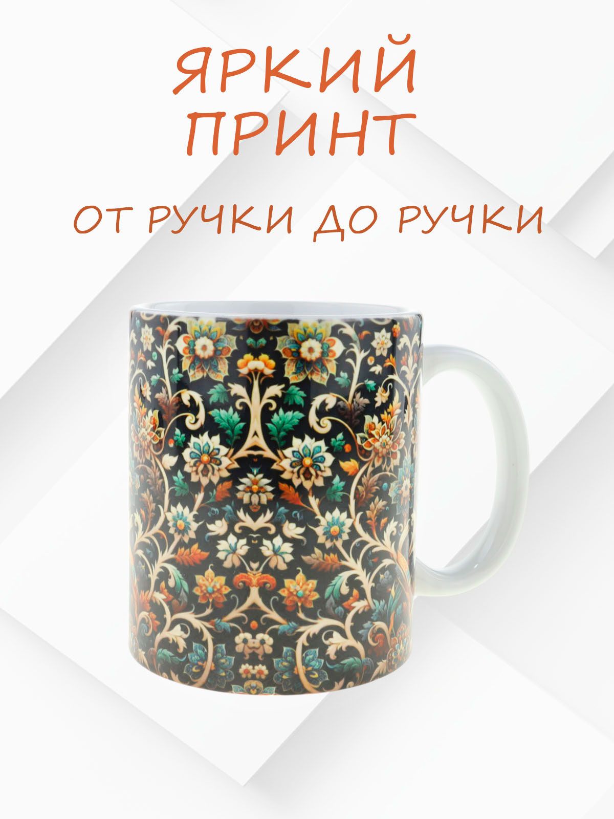 Керамическая кружка с татарским национальным орнаментом рисунок №5