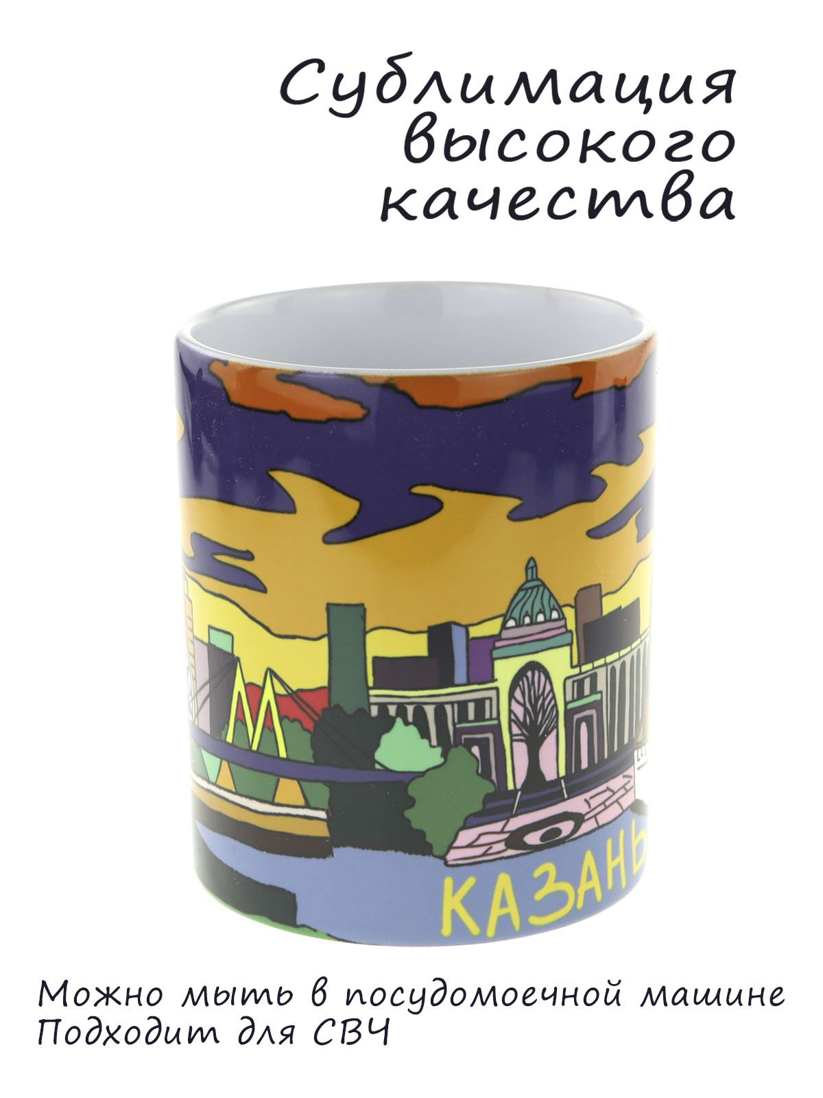 Кружка керамическая Достопримечательности Казани. Рисунок
