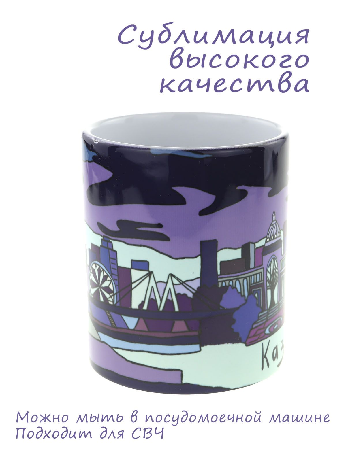Кружка керамическая достопримечательности Казани: мост Миллениум, загс чаша, дворец земледельцев, Кул-Шариф, башня Сююмбике