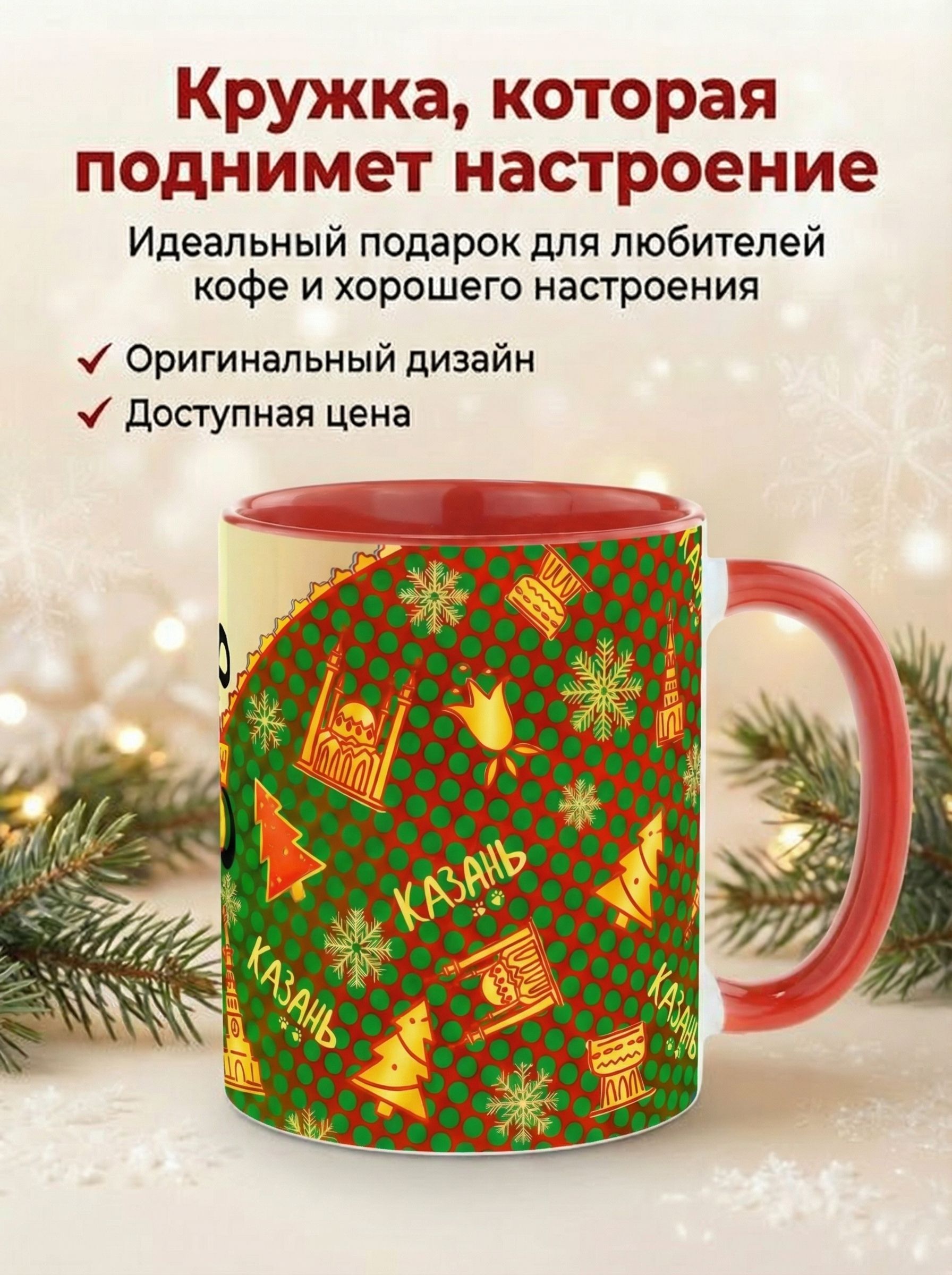 Кружка керамическая "Яна ел белен 2026" 330мл. - Татарское новогоднее поздравление, кучтэнэч под елку!